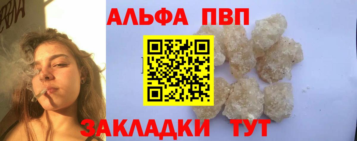 Тобольск  Альфа ПВП VHQ  A PVP Crystall  Вход с VPN  А ПВП СК 