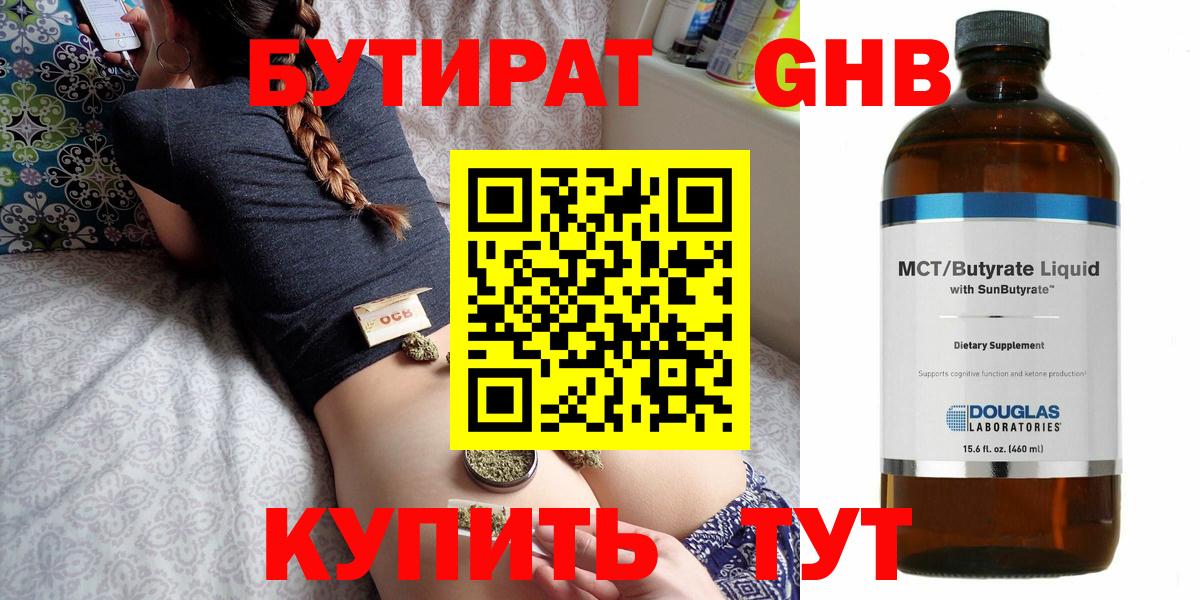 Бутират BDO  Вход с VPN  Тобольск 
