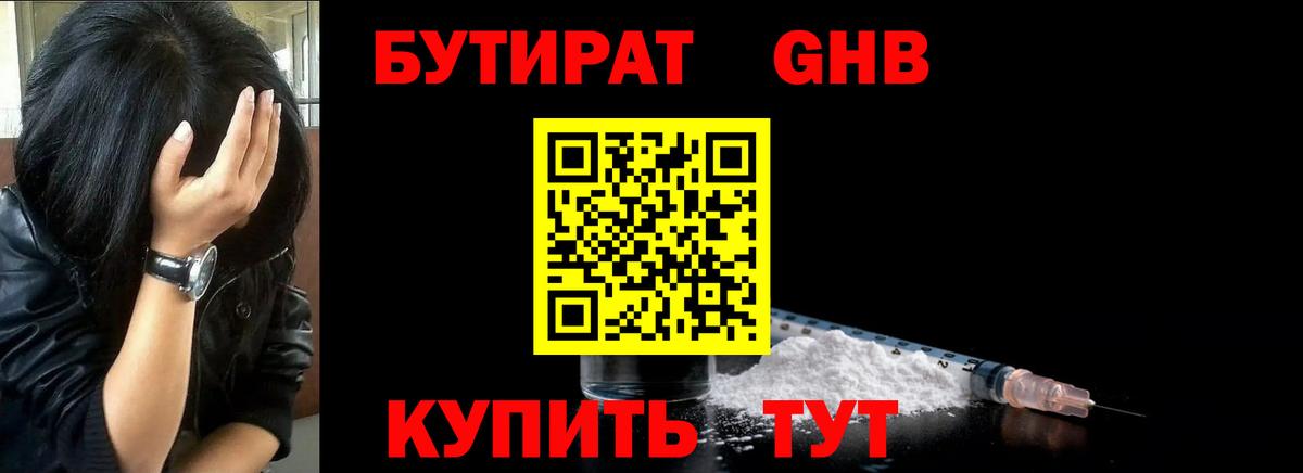 Бутират бутик Тобольск