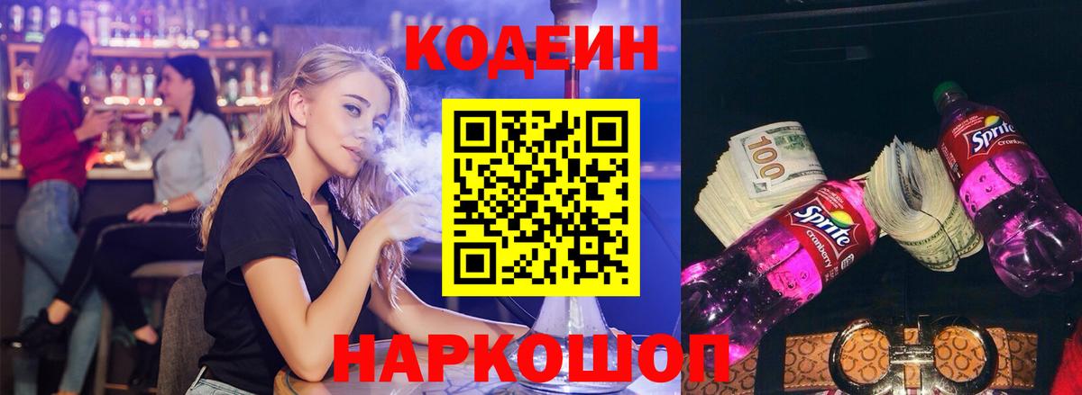 Кодеин напиток Lean (лин) Тобольск