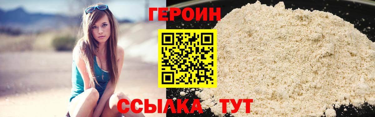 ГЕРОИН гречка Тобольск