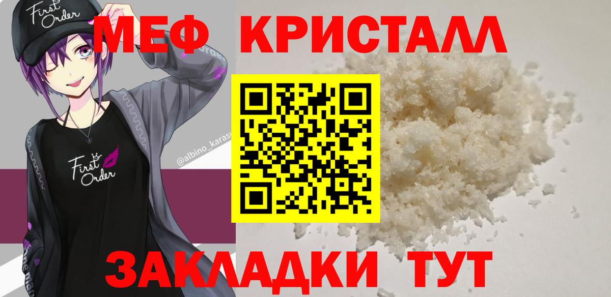 Меф мяу мяу кристаллы Тобольск