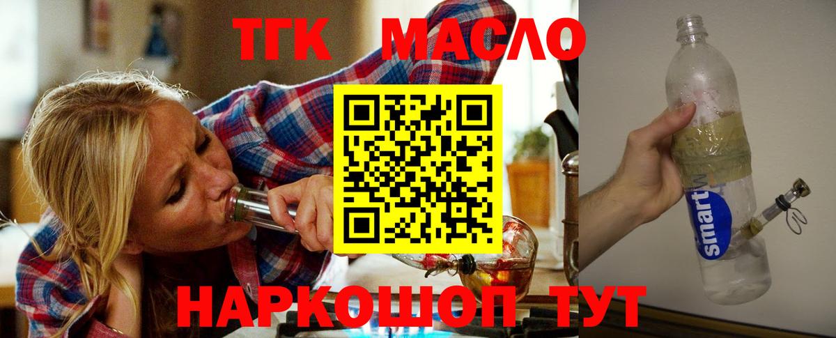 ТГК THC oil Тобольск