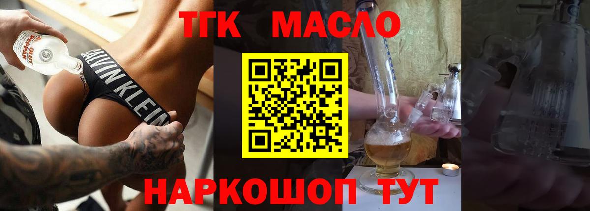 ТГК Wax  Вход с VPN  Тобольск  ТГК жижа 